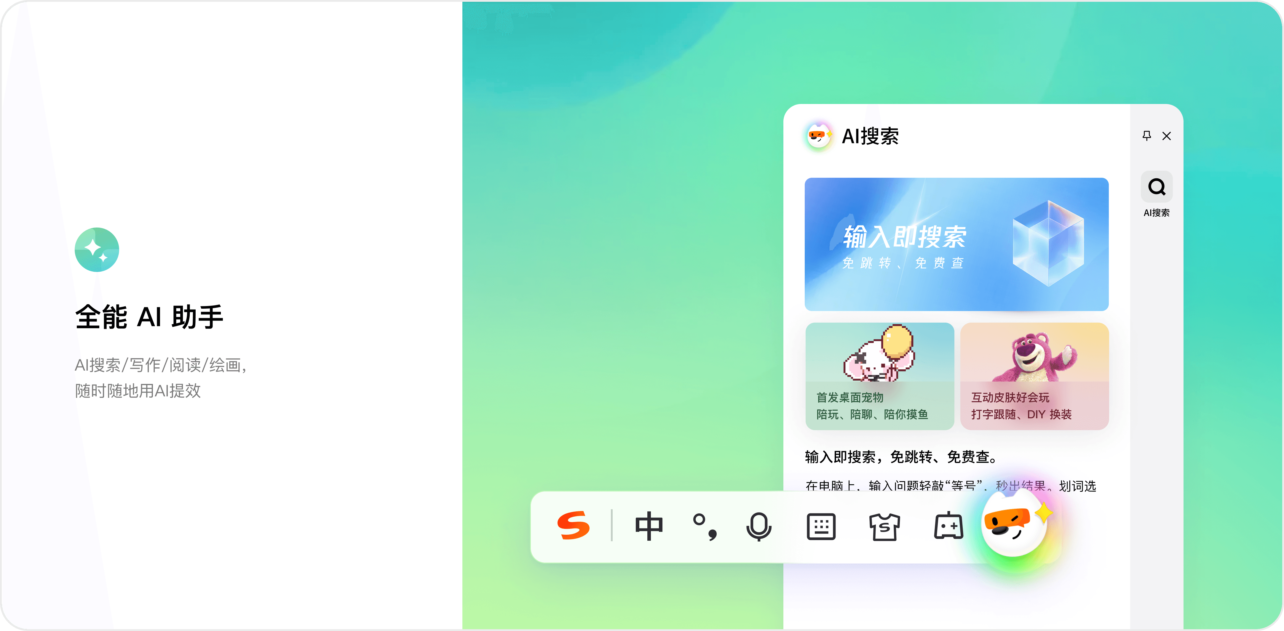搜狗输入法AI助手对话与写作界面